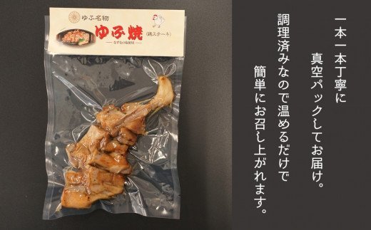 温めるだけ！鳥料理専門店がお届けする鳥ももステーキ「ゆふ焼き」 ３本セット