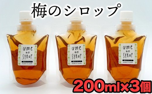 臼杵産の梅を使用したシロップ（計600g）