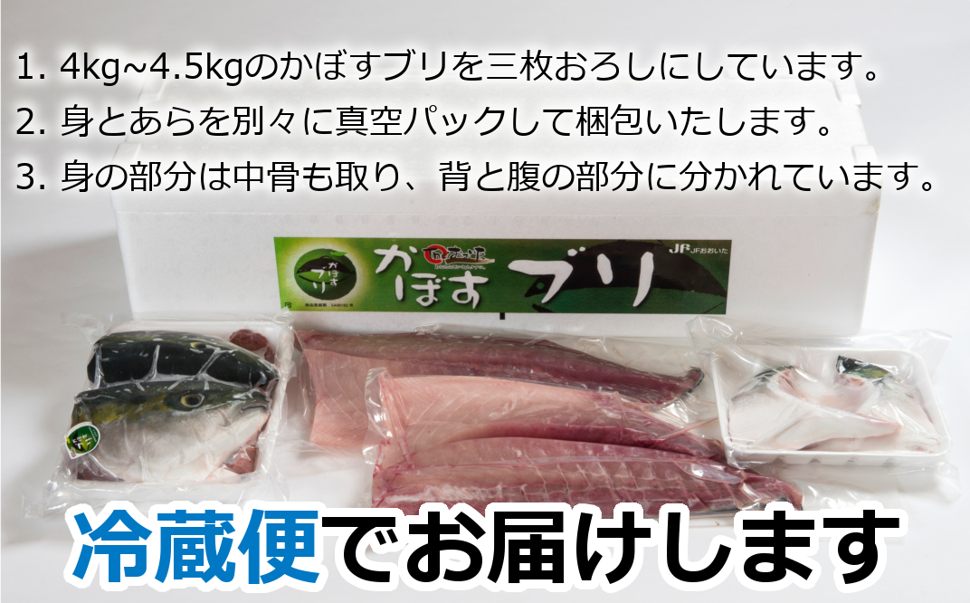 こんなブリ食べたことない！？「うすき産かぼすブリ」約4kg（1本）