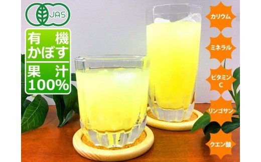 万能果汁！有機JAS認証かぼす果汁（180ml）×3本