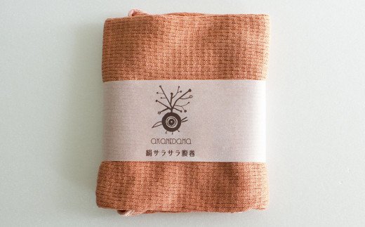 草木染め（茜染め）シルク腹巻