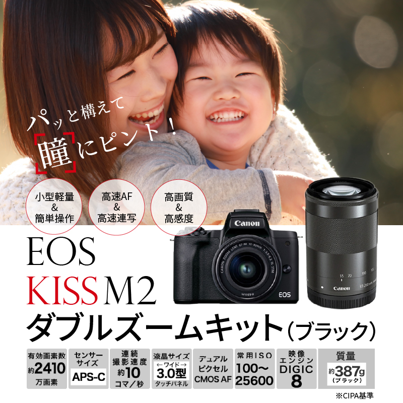 Canon EOS Kiss M2 ダブルズームキット ブラック