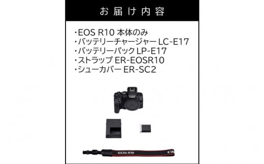 キヤノンミラーレスカメラ EOS R10・ボディー_0023C - ふるさと