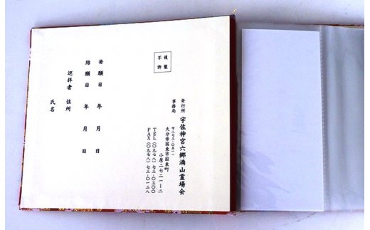 六郷満山開山1300年記念・霊場巡り宝印帳ファイル - ふるさとパレット