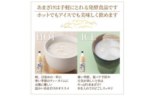 お米と米麹だけで作った六郷の無添加甘酒/900ml×6本_29170A