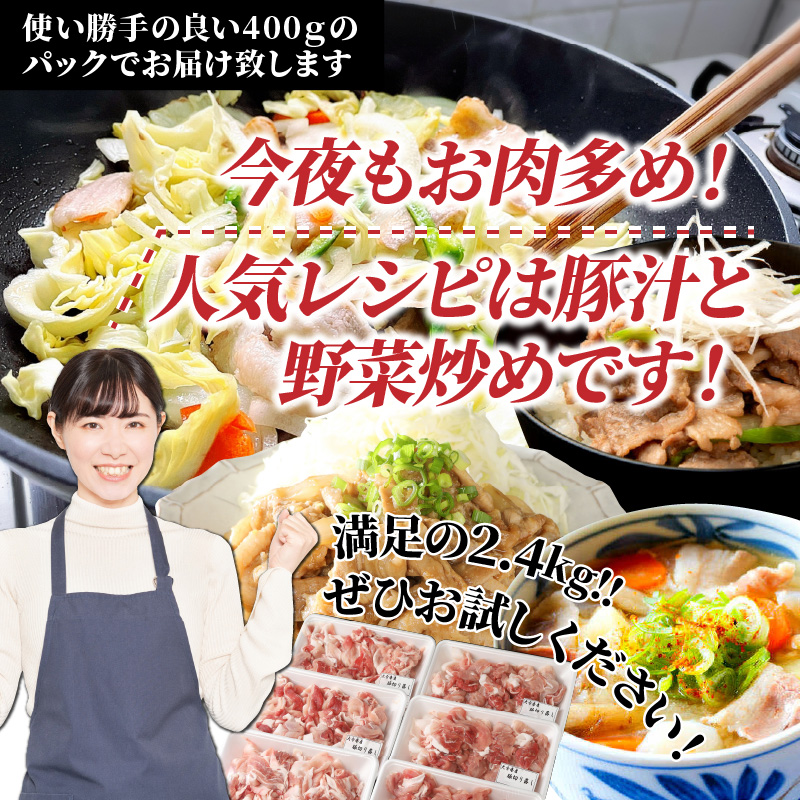 味も量も自信あります!!大分県産豚切り落とし2.4kg_0244N