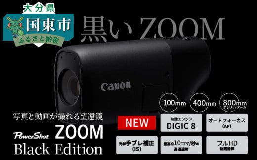 キヤノン撮れる望遠鏡「PowerShot ZOOM BlackEdtion」※本体のみ_0019C