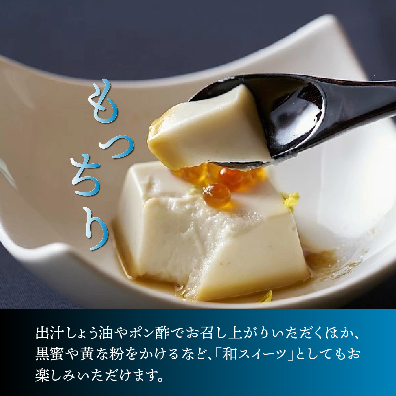 三種の胡麻豆腐（計30個セット）