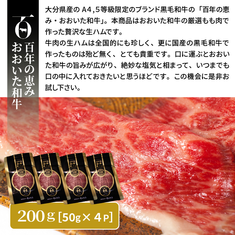 おおいた和牛の贅沢生ハム200g_1220R