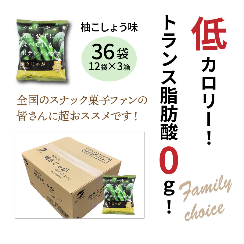 焼きじゃが得々36袋/ゆず胡椒味オンリー_1091Z