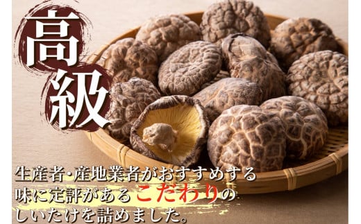 国東産の肉厚干し椎茸（冬菇）40g×7袋（チャック付き）_29058A