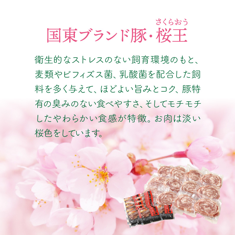 桜王豚のやわらかロールステーキ(12枚/960g)_1197R