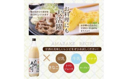 お米と米麹だけで作った六郷の無添加甘酒/900ml×6本_29170A