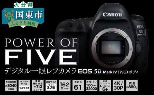  キヤノン一眼レフカメラ(EOS5DMarkIV（WG）ボディ)_0009C