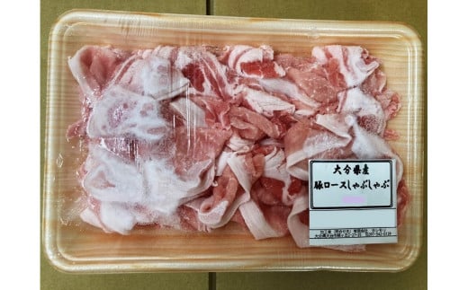 美味しい大分県産豚のしゃぶしゃぶ/ロース1.2kg_0043N