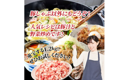 美味しい大分県産豚のしゃぶしゃぶ/バラ肉1.2kg_0044N