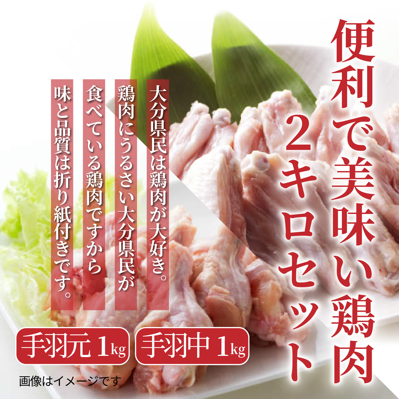 【9月30日で受付終了】便利で美味い鶏肉2kgセット/手羽元,手羽中を各1kg_1123R