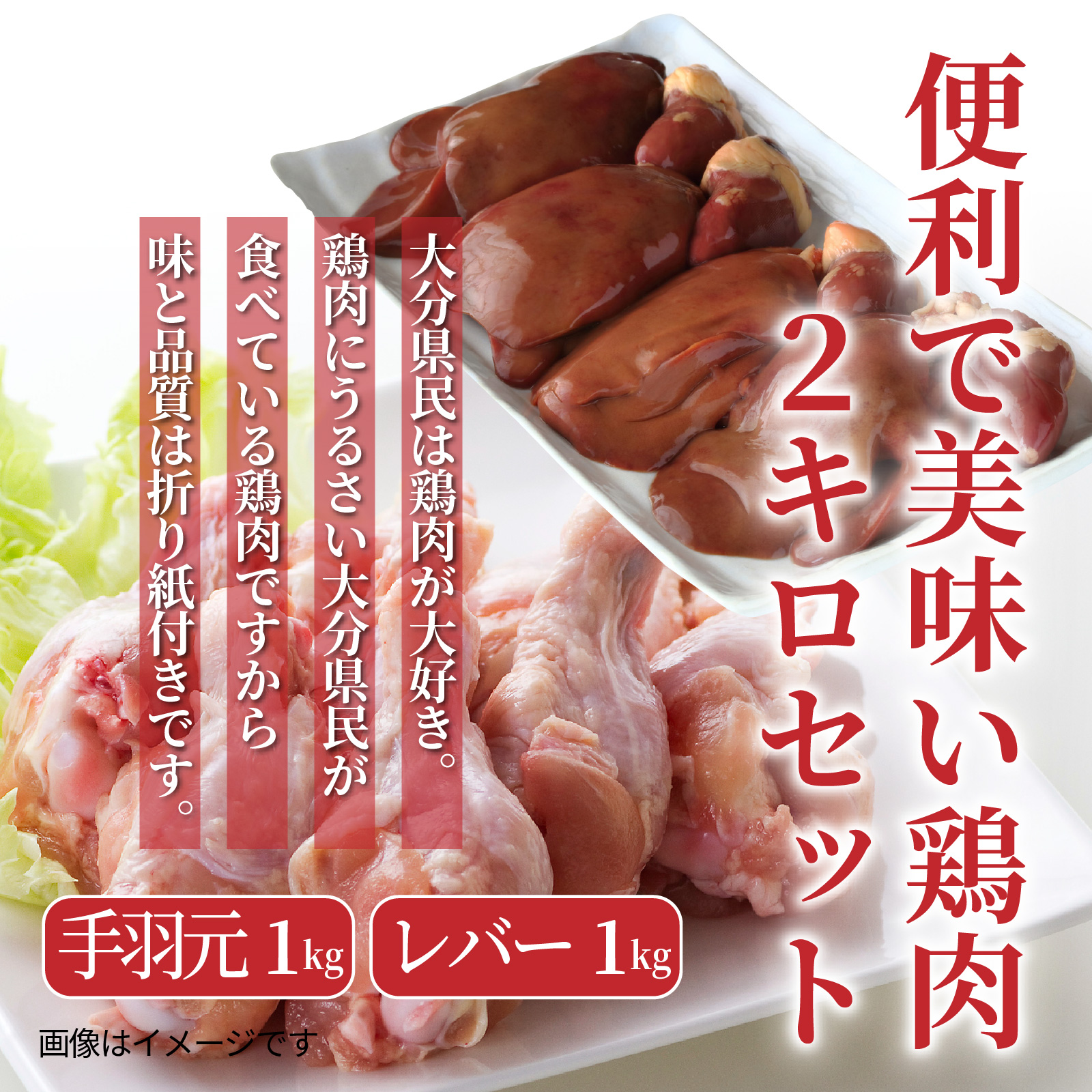 【9月30日で受付終了】便利で美味い鶏肉2kgセット/手羽元,レバーを各1kg_1122R