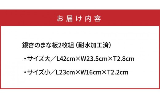 くにさき六郷舎の銀杏のまな板2枚組_29019B