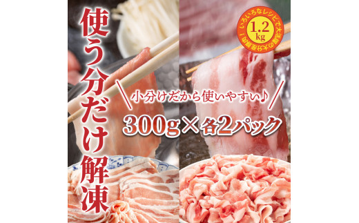 美味しい大分県産豚のしゃぶしゃぶ/ロース＆バラ肉1.2kg_0045N