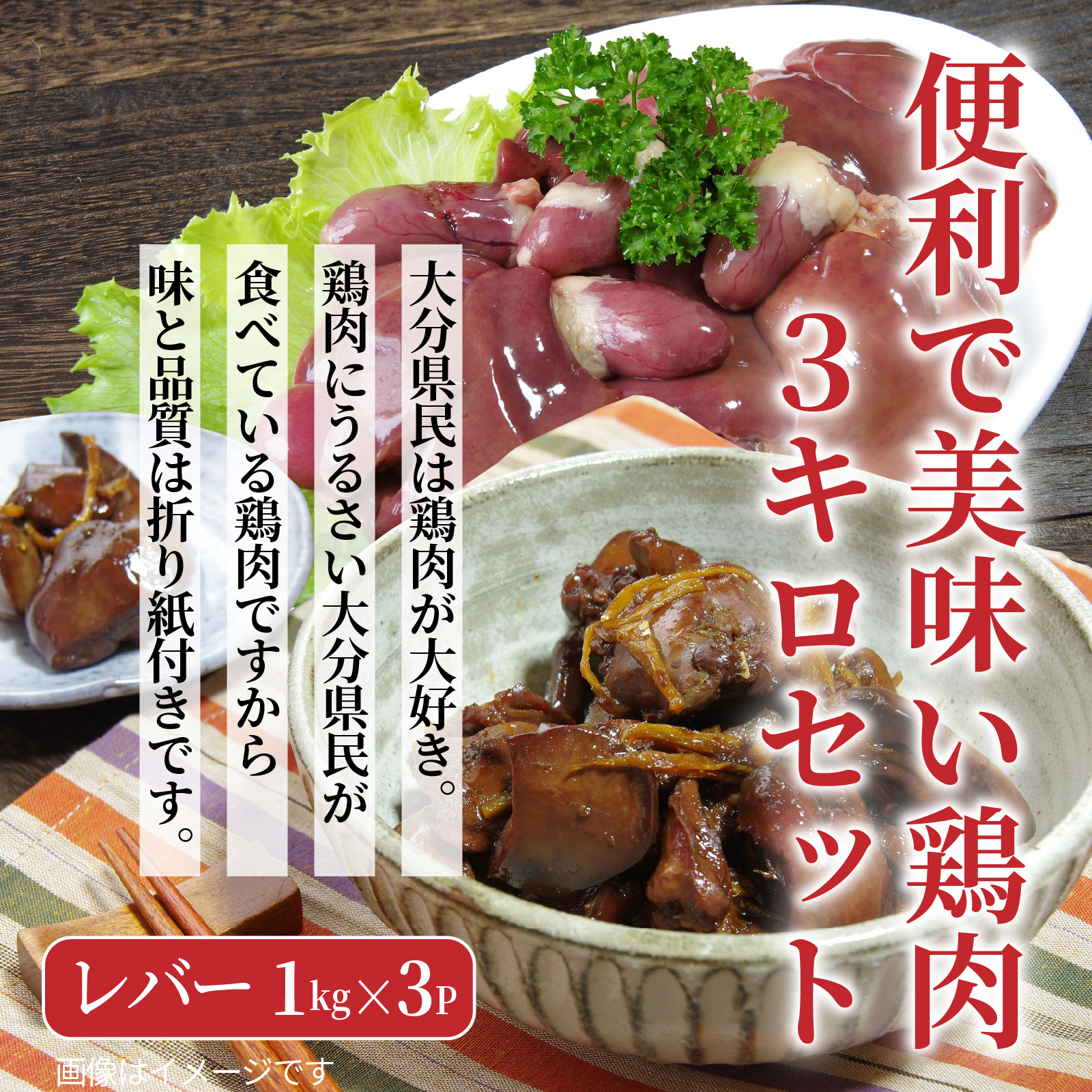 【9月30日で受付終了】便利で美味い鶏肉3kgセット/レバー1kg×3P_1119R