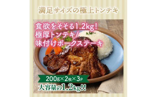 食欲をそそる1.2kg！極厚トンテキ「味付けポークステーキ」_0104N