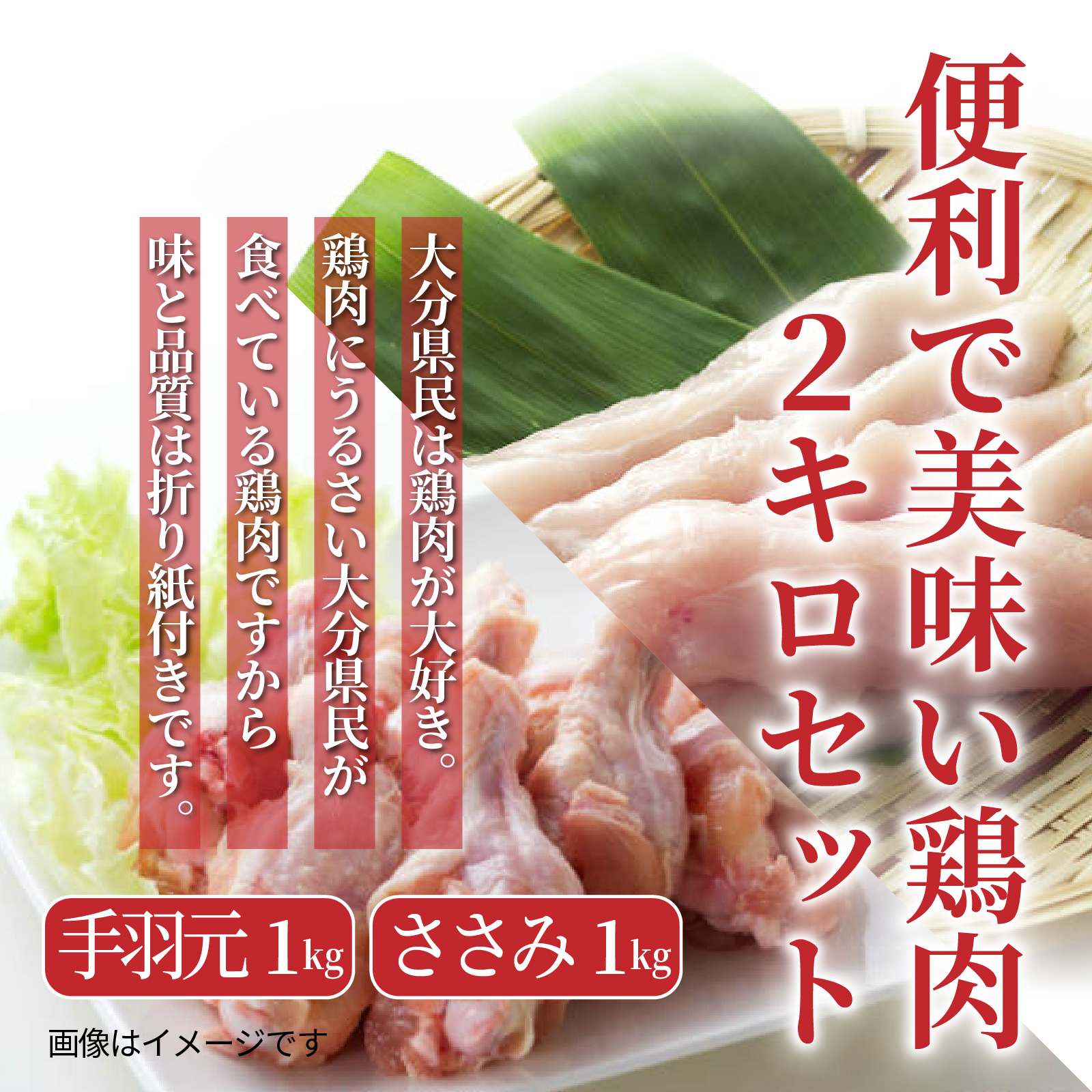 【9月30日で受付終了】便利で美味い鶏肉2kgセット/手羽元,ささみを各1kg_1121R