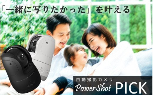 キヤノン 自動撮影カメラ　 PowerShot PICK スターターセット 本体カラー/ホワイト_0014C-2