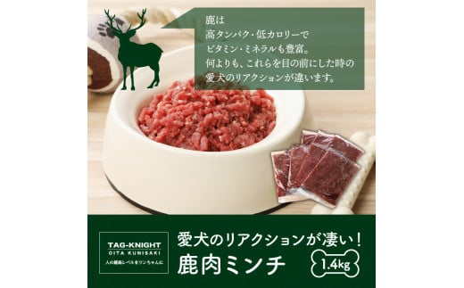 愛犬のリアクションが凄い！鹿肉ミンチ（1.4kg）・通_29195A