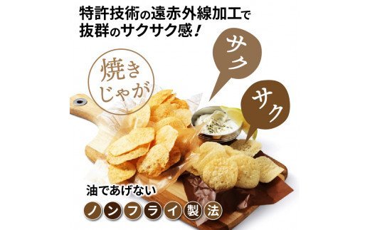 揚げないポテチ焼きじゃが「ベーコンチーズ味」12袋 _1284R