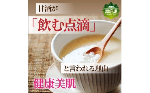 お米と米麹だけで作った六郷の無添加甘酒/900ml×6本_29170A