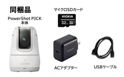 キヤノン 自動撮影カメラ PowerShot PICK スターターセット 本体カラー/ホワイト_0014C-2 - ふるさとパレット  ～東急グループのふるさと納税～