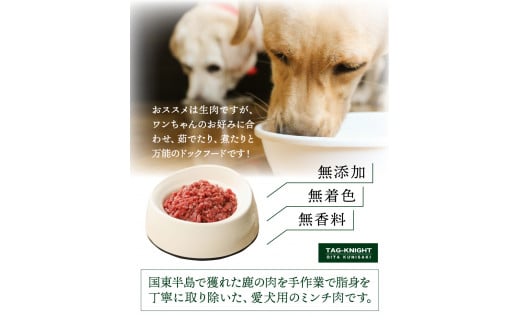 愛犬のリアクションが凄い！鹿肉ミンチ（1.4kg）・通_29195A