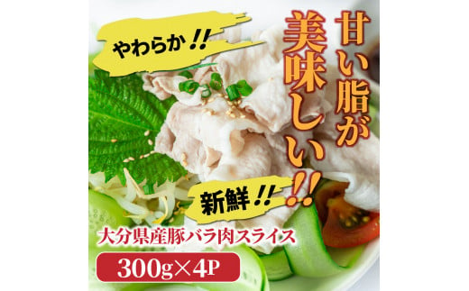 美味しい大分県産豚のしゃぶしゃぶ/バラ肉1.2kg_0044N