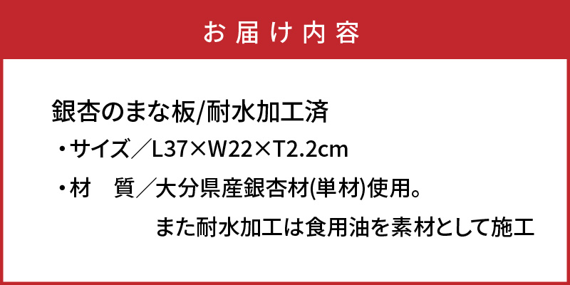 銀杏のまな板（上級）37×22×2.2cm/耐水加工済_2399R-2