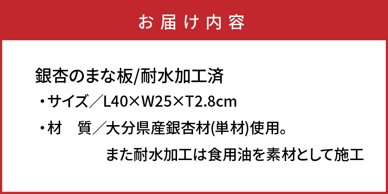 銀杏のまな板40×25×2.8cm/耐水加工済_2400R