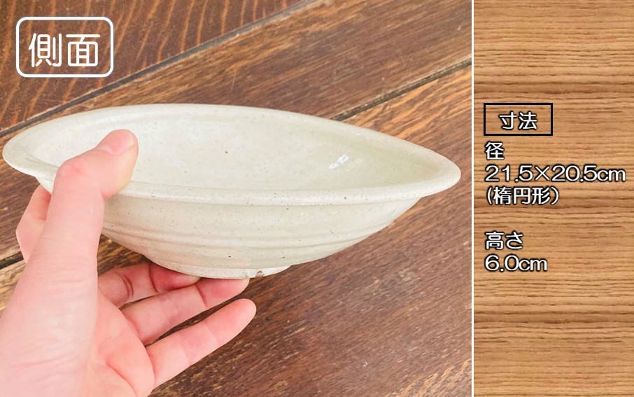 陶房ふくなが 粉引 たわみ鉢 盛り鉢 食器 煮物 サラダ_2413R