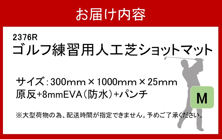 全国の有名ゴルフ場・練習場が多く採用の本格派 アイリスソーコー ショットマット M 0.3m×1m 310ターフ SM397 _2376R