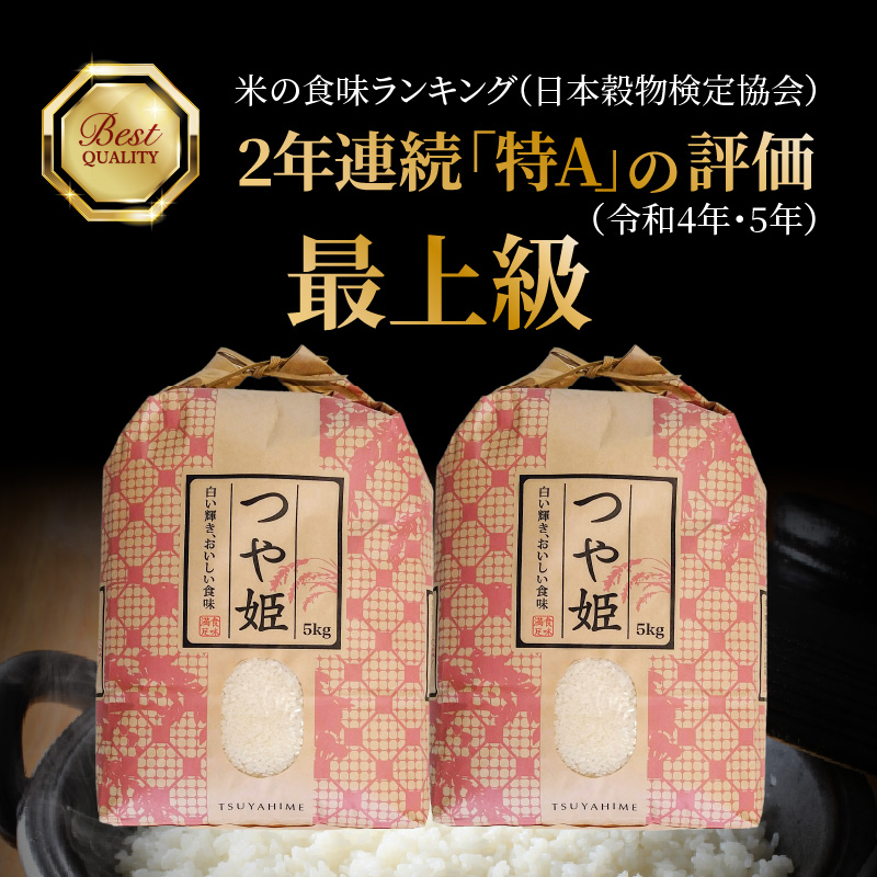 食味値80点以上 / 国東産「つや姫」 令和6年 新米 特別栽培米 5kg×2袋 (計10kg)_1673Ｒ-2