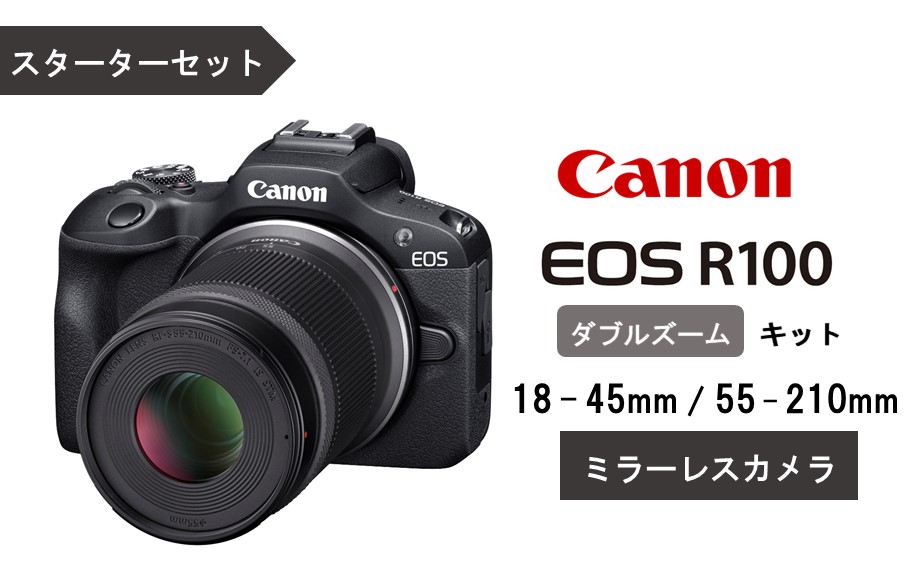 キヤノン ミラーレスカメラ EOS R100（ダブルズームキット18-45mm／55-210mm・スターターセット）_0035C