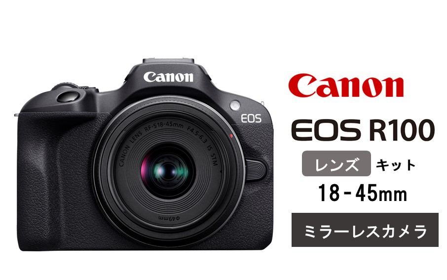 キヤノン ミラーレスカメラ EOS R100（レンズキット18-45mm）_0032C