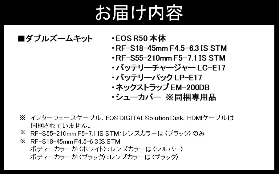 【ブラック】キヤノン ミラーレスカメラ EOS R50（ダブルズームキット）_0043C-2