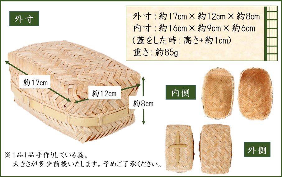 国東の竹細工 網代編みお弁当箱/小物入れ_2443R