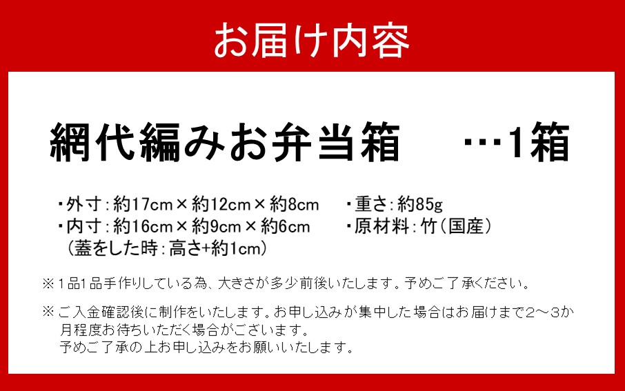 国東の竹細工 網代編みお弁当箱/小物入れ_2443R