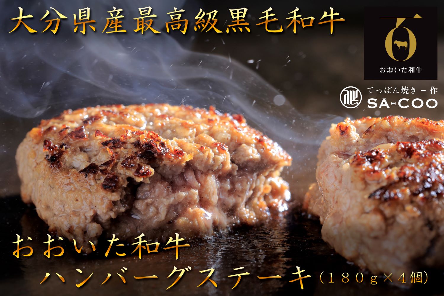 黒毛和牛100％! おおいた和牛ハンバーグステーキ 180g×4枚（計720g）_2479R