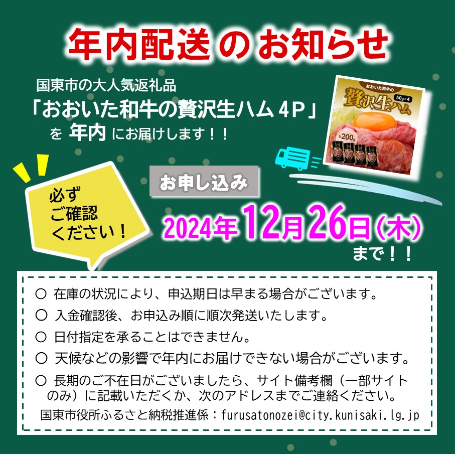 【年内配送】おおいた和牛の贅沢生ハム200g_1220R