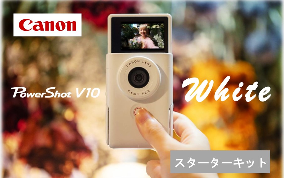 キヤノン Vlogカメラ PowerShot V10（スターターキット・ホワイト）_0045C