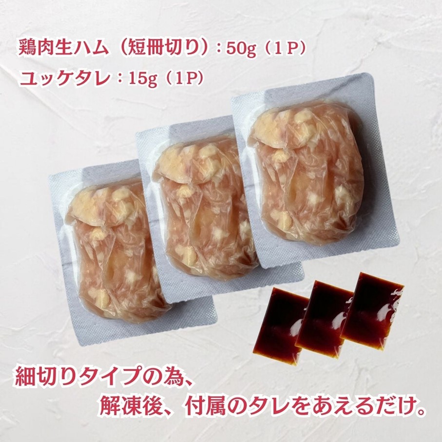 おおいた冠地どり 「ユッケ」 50g×3P/タレ付き 鳥刺し 生ハム_2483R