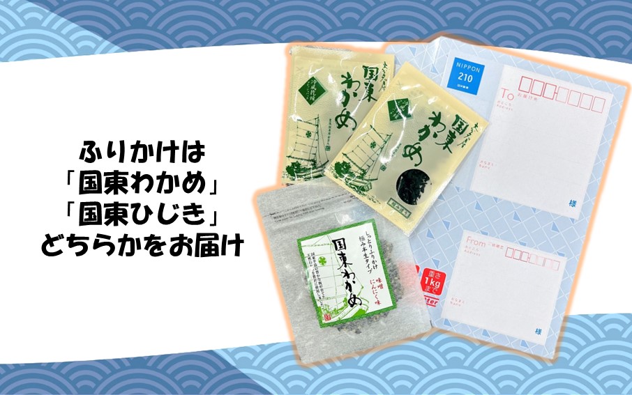 どちらが届くかお楽しみ！ご飯が進む海のふりかけお試しセット（ わかめ or ひじき ＆ 乾燥カットわかめ 2袋）_2515R