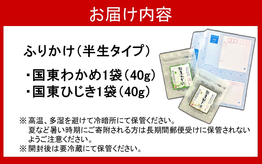 ご飯が進む！海のふりかけセット（ わかめふりかけ & ひじきふりかけ ）_2516R